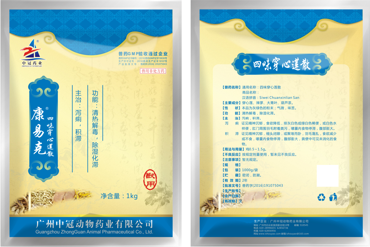 四味穿心蓮散   清熱解毒，除濕化滯
